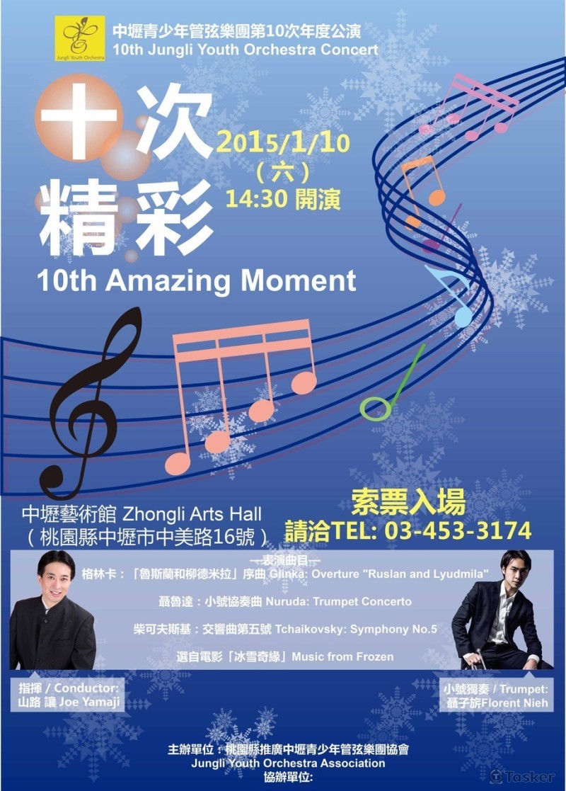 十次精彩  管璇音樂會(競標作品)