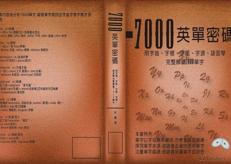 7000英單密碼設計(競標作品)