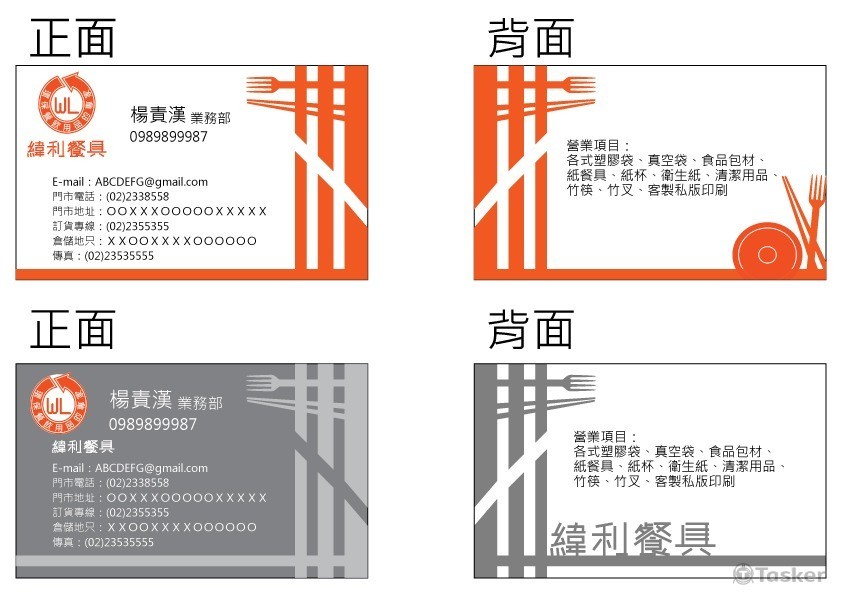 緯利餐具(競標作品)