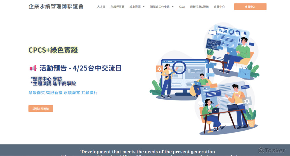 協會網站