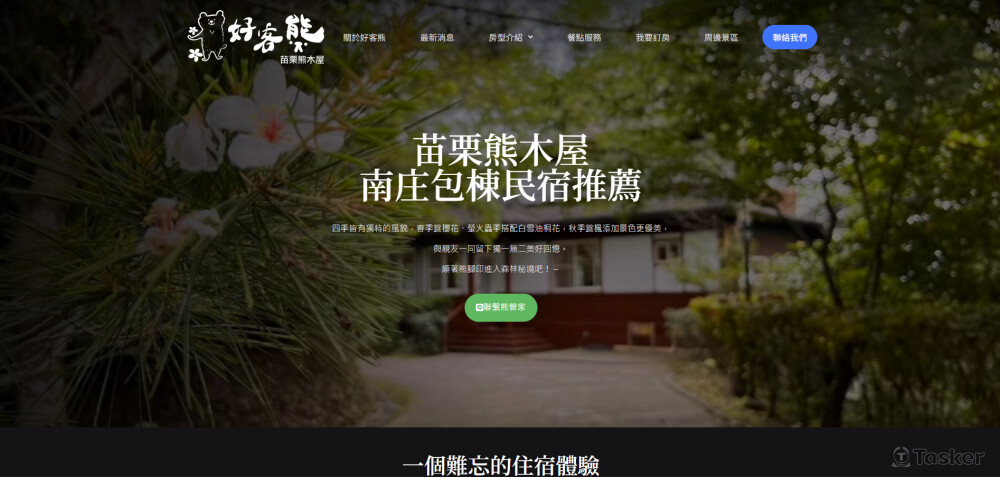 民宿