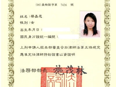 蔡嘉恩主持律師學經歷