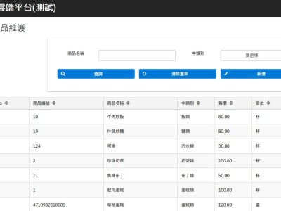 進銷存營運管理系統