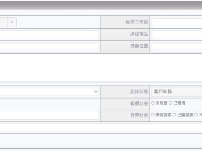 設備維護派工系統