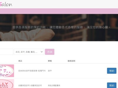 美業營運管理平台