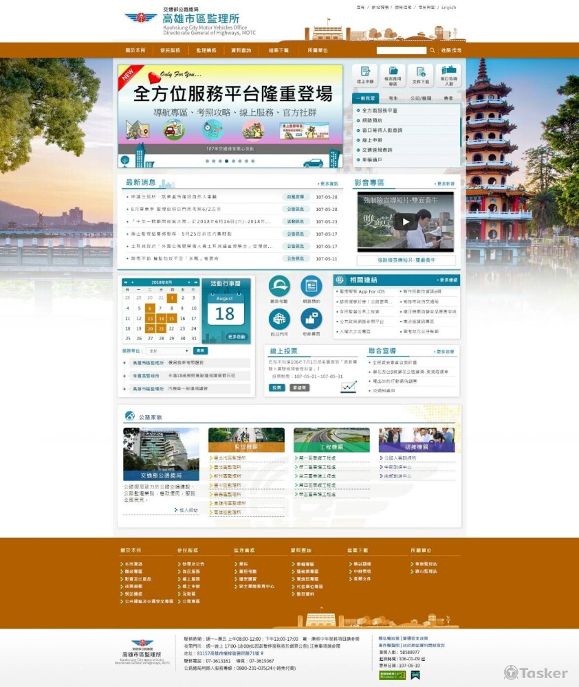 高雄市區監理所