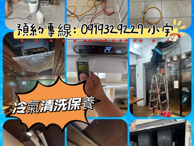 冷氣清洗