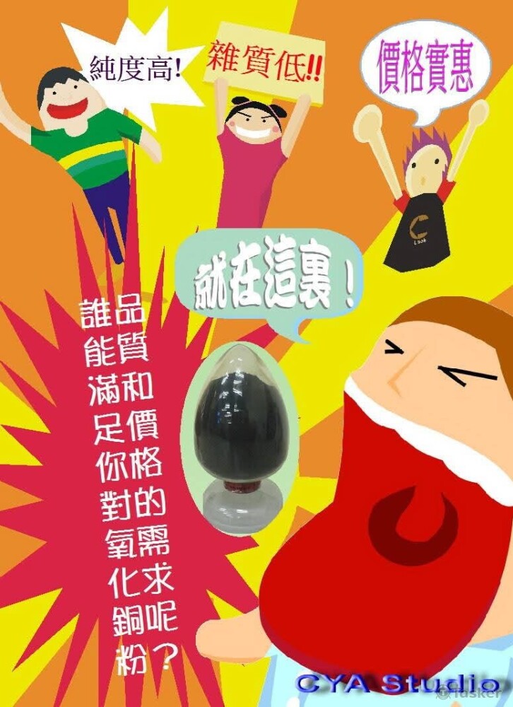 高純度氧化銅粉DM之一