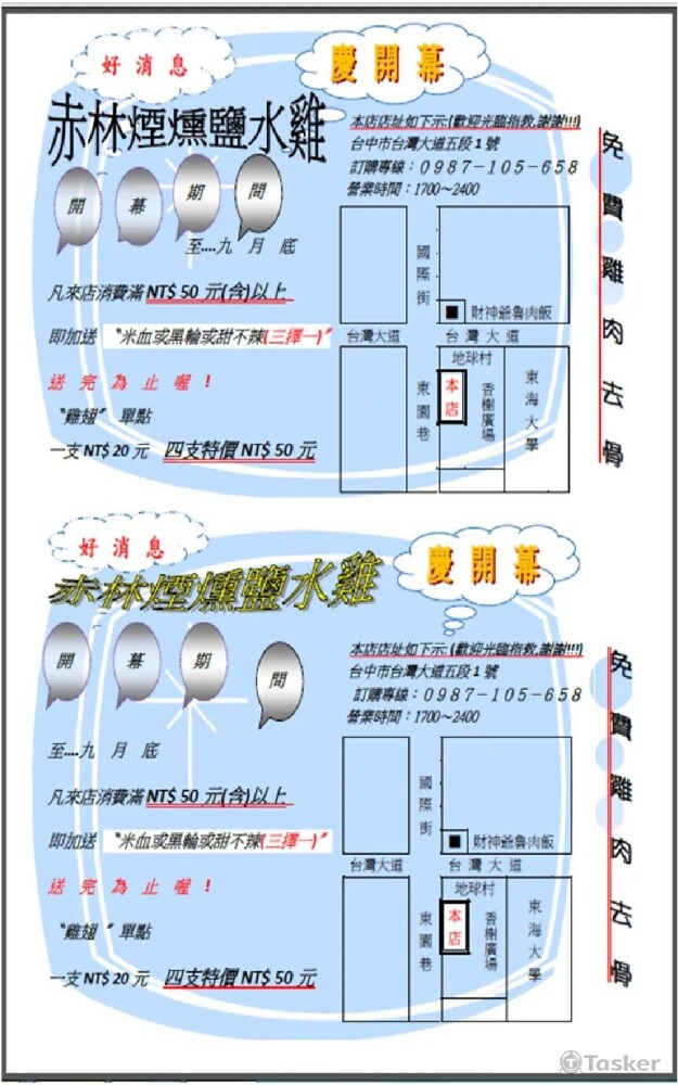 赤林煙燻鹽水雞傳單之一