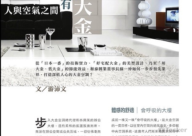 採訪大金空調董事長