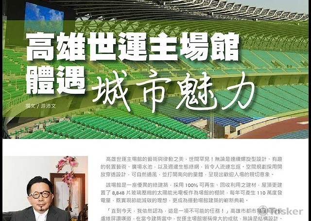 介紹高雄世運主場館