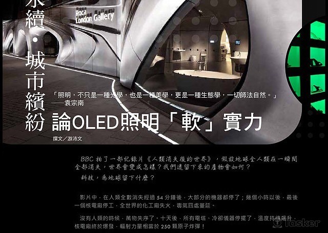 OLED照明軟實力