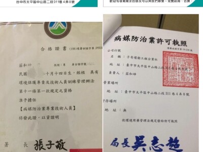 子奇環衛工程企業社