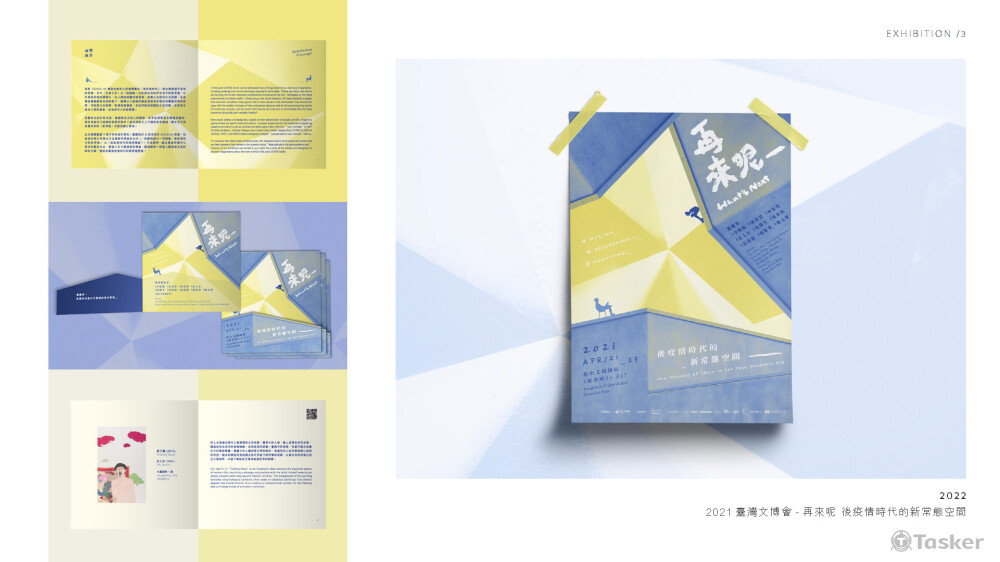 展覽主視覺設計｜延伸設計