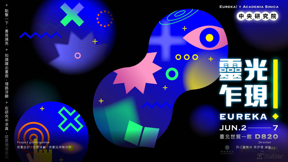 展覽主視覺設計