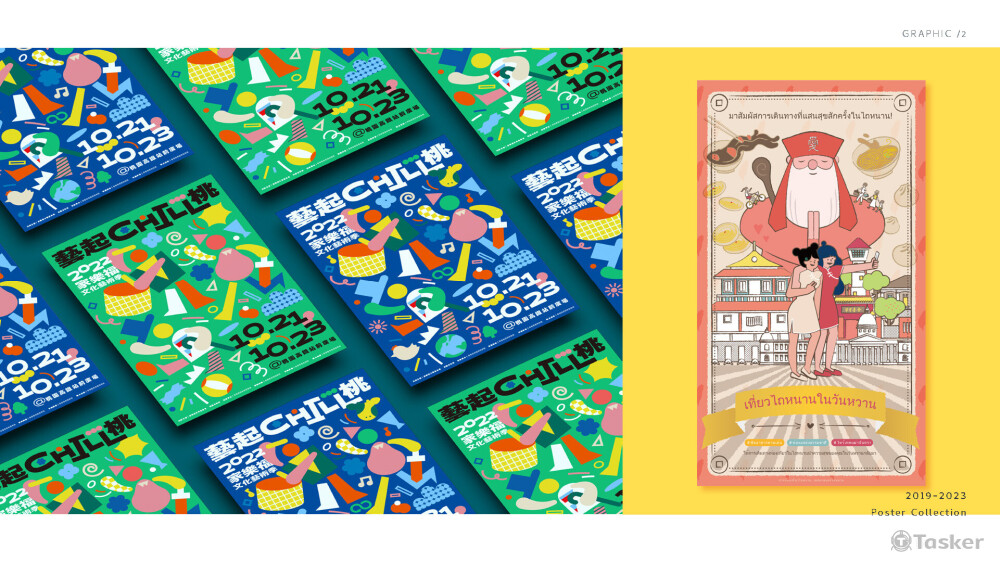 活動主視覺設計