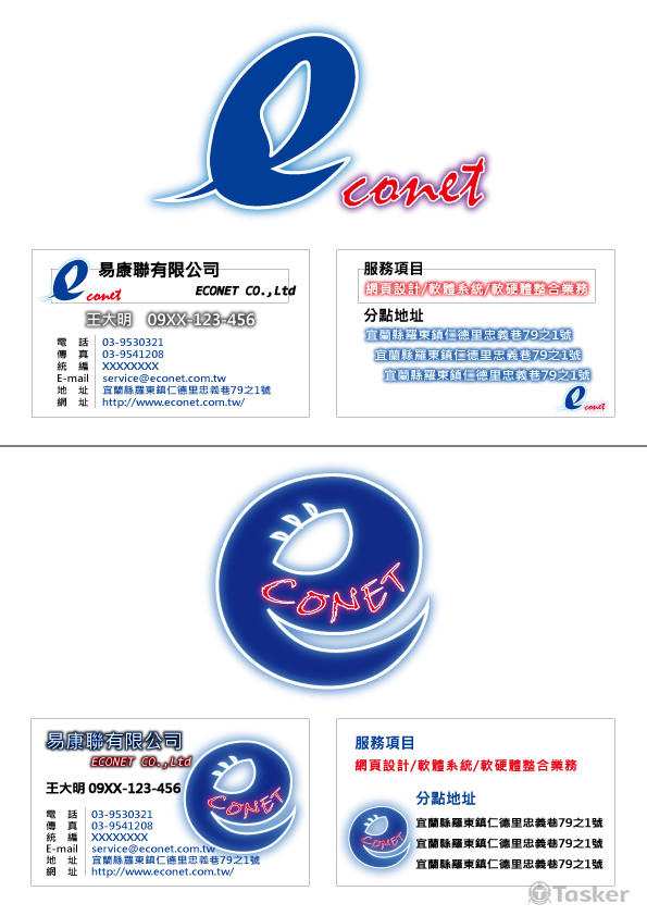 Econet 易康聯LOGO、名片設計(競標作品)