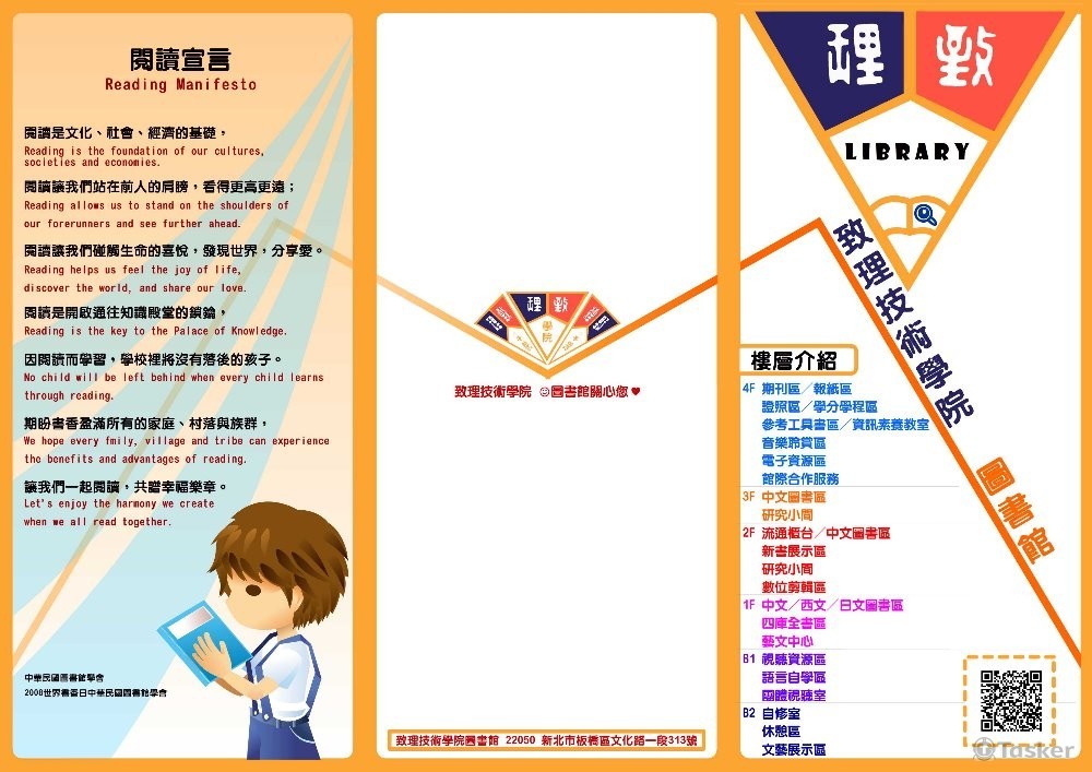 致理技術學院 圖書館介紹DM設計