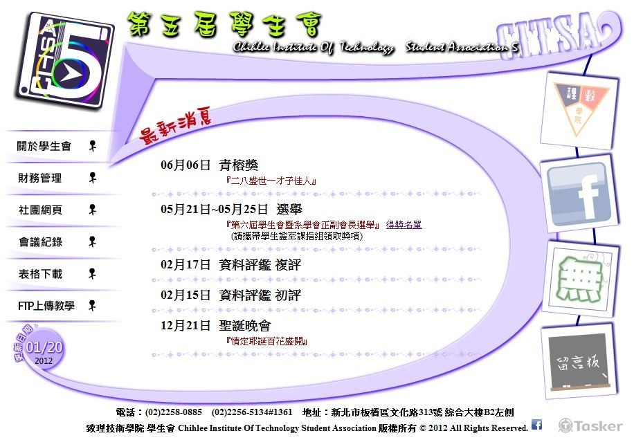 致理技術學院 學生會網站設計