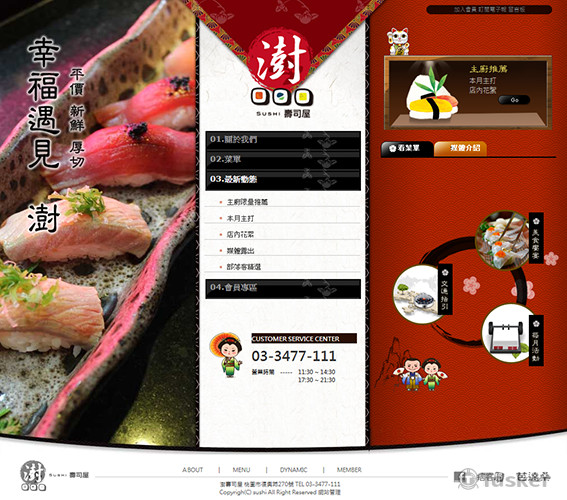 壽司網頁(有後台)