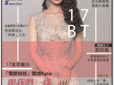 雜誌製作(撰寫/藝人/拍攝/美編排版)