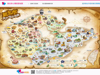 新北市政府衛生局心理健康地圖 Web App 