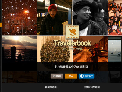 我的旅遊書 旅遊相簿網站 UI/UX Web App介面設計