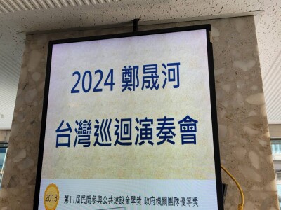 韓國天才吉他手鄭晟河2024台灣巡迴演奏會舞台燈光架設工程口譯(@福華國際文教會館)