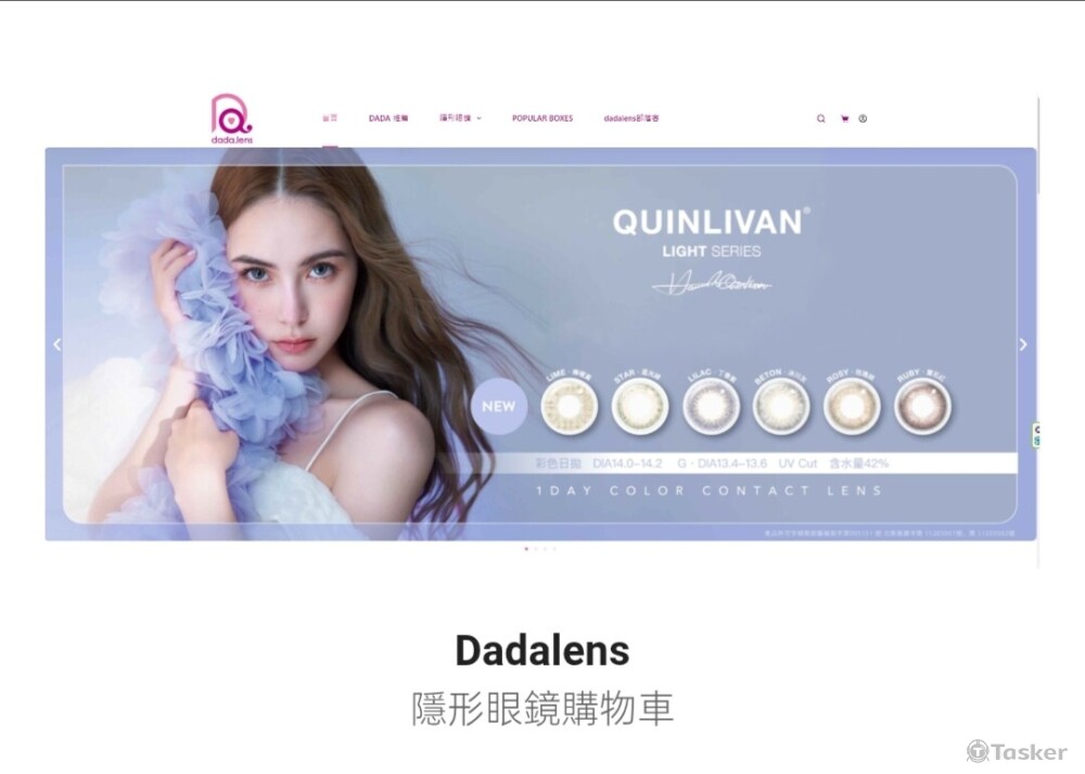 隱形眼鏡購物車