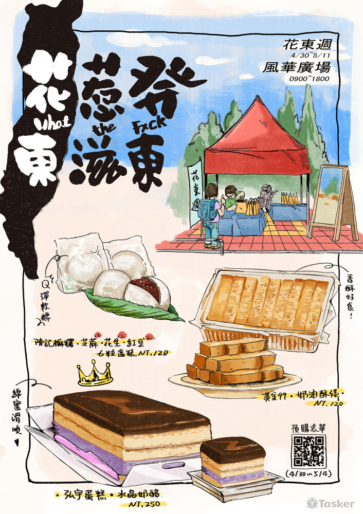 手繪風格海報設計