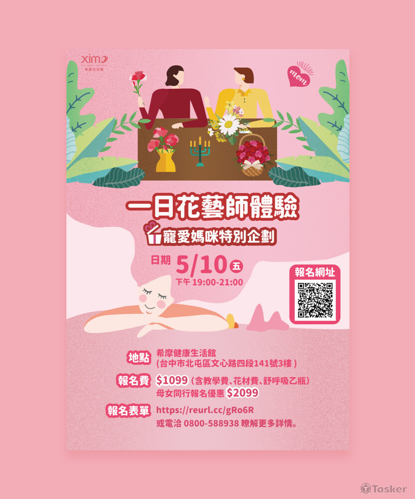 「一日花藝師體驗」主要海報訴求媽咪一日專家體驗