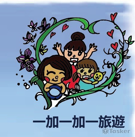 歡樂三千金(競標作品)