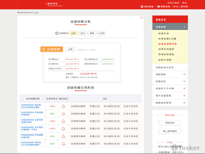 線上契約變更功能