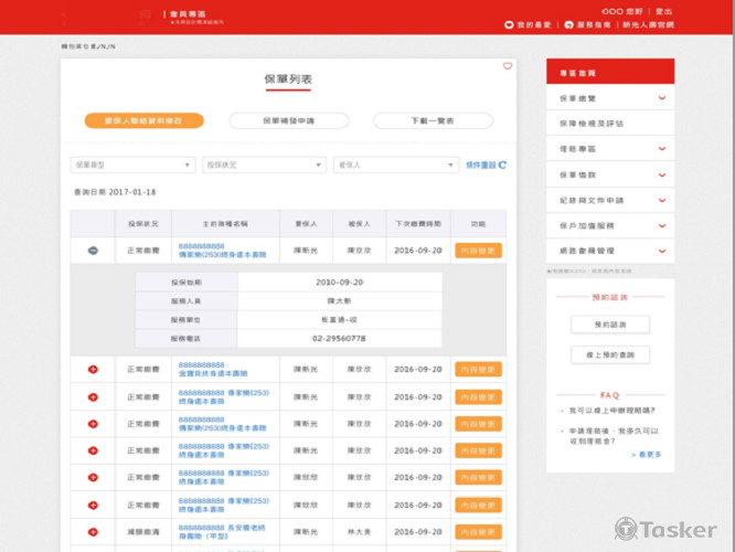 保單查詢/借款功能