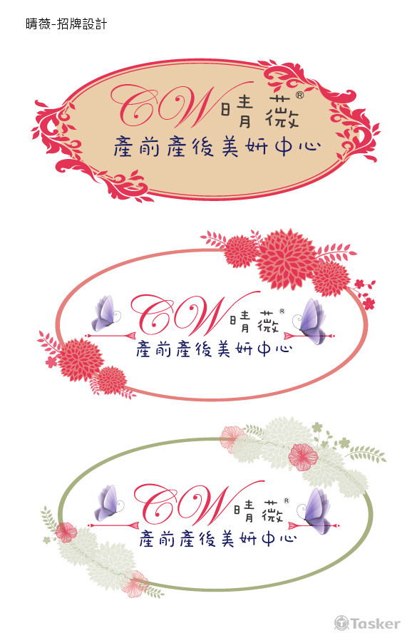 晴薇-LOGO/招牌設計