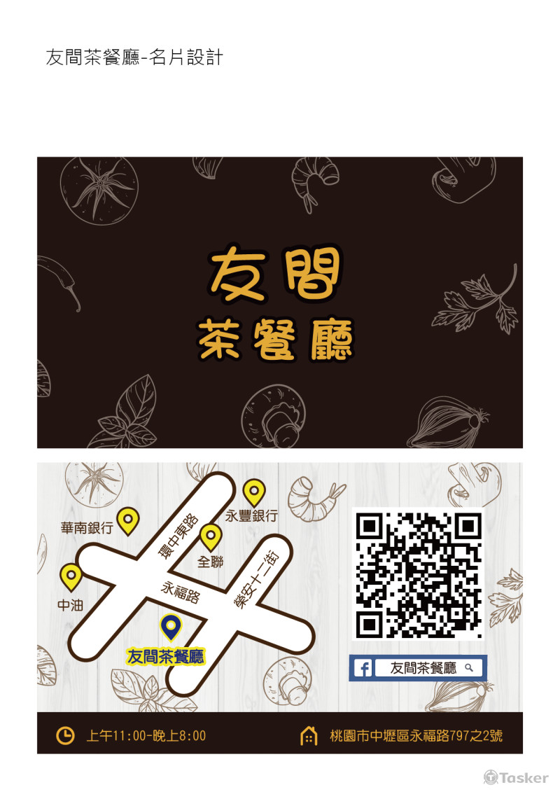 友間茶餐廳-名片設計