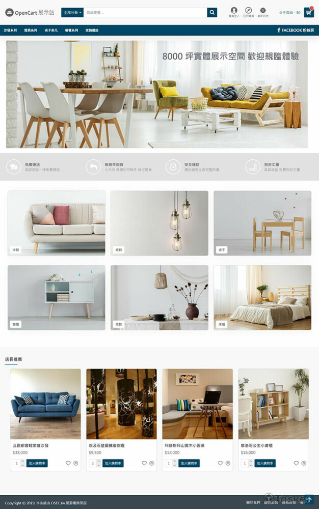 OpenCart + Journal 版型