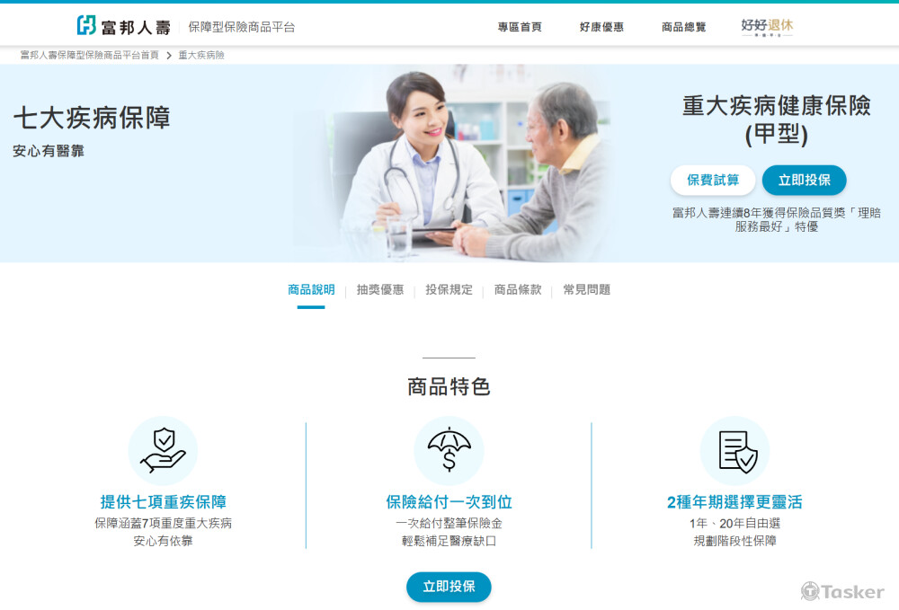 保險網站-主視覺