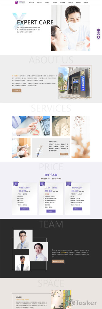 牙醫診所作品-首頁01