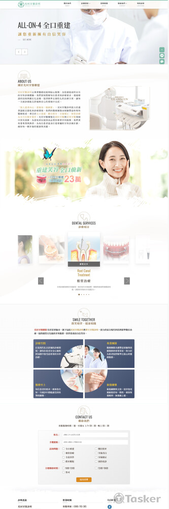 牙醫診所作品-首頁02