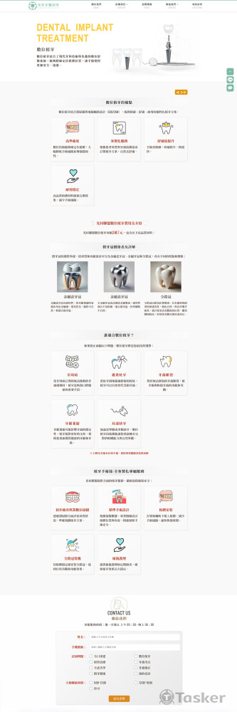 牙醫診所作品-植牙介紹