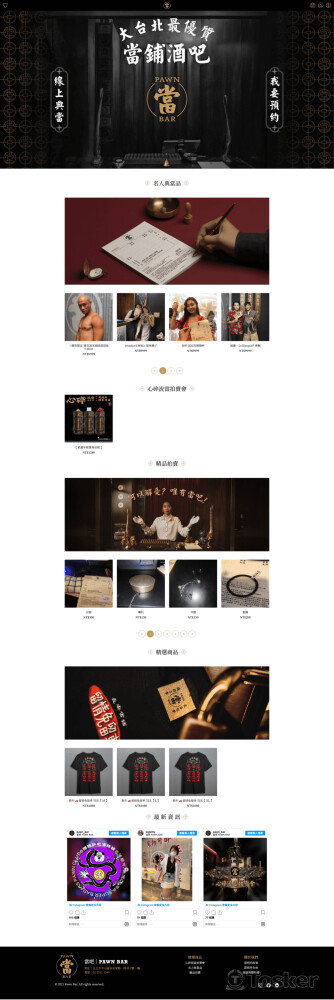 當吧 Pawnbar 官網