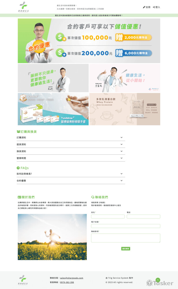 藥師健生活廠商交貨系統