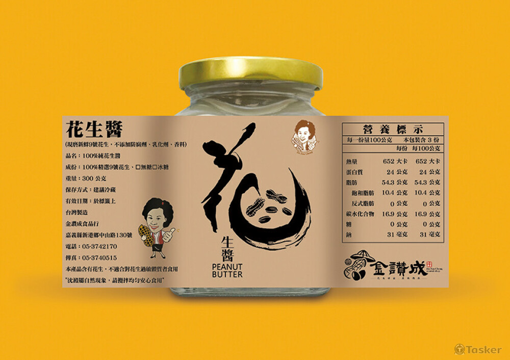 花生醬標籤