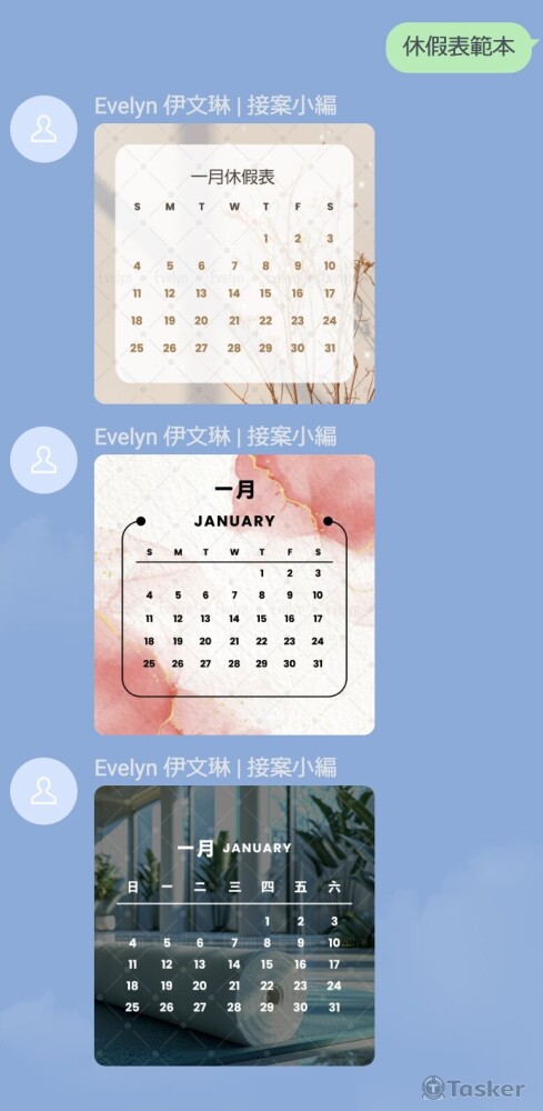 LINE休假表