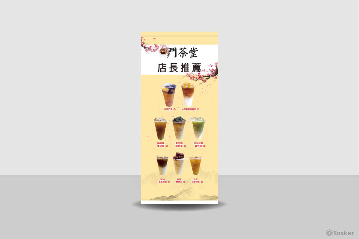 易拉展：鬥茶堂產品易拉展