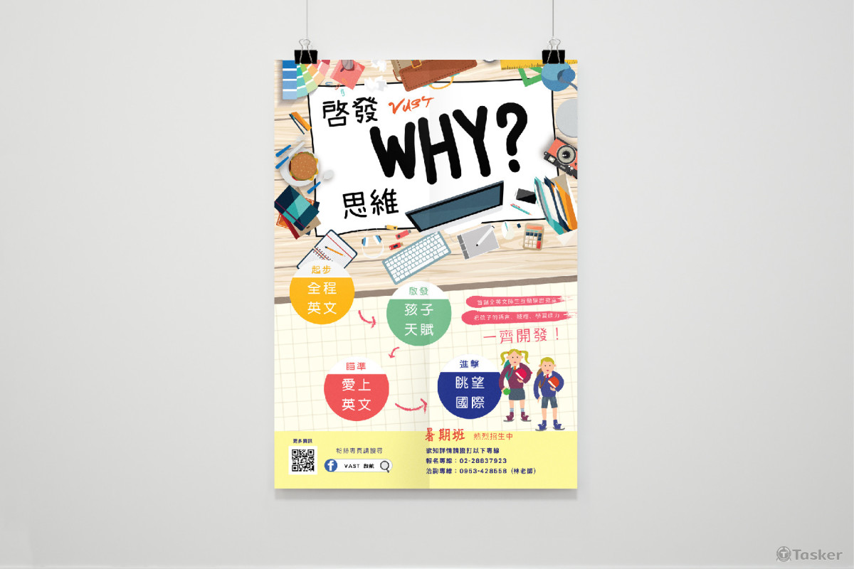 DM：VAST補習班宣傳文宣