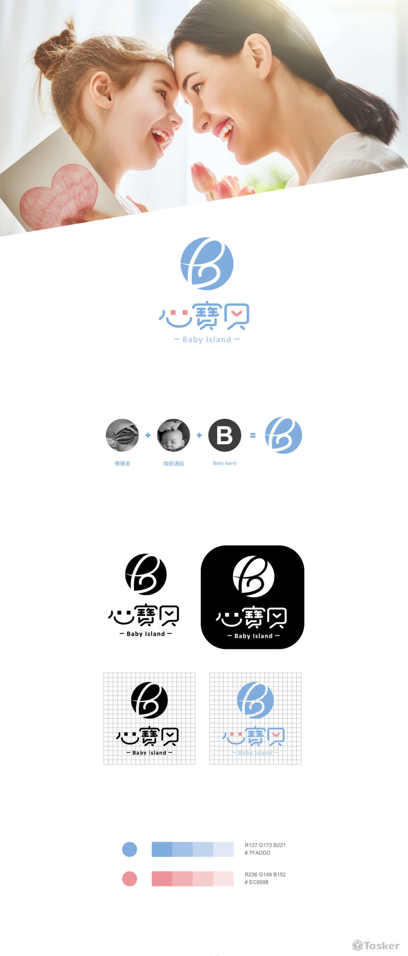 心寶貝 品牌識別