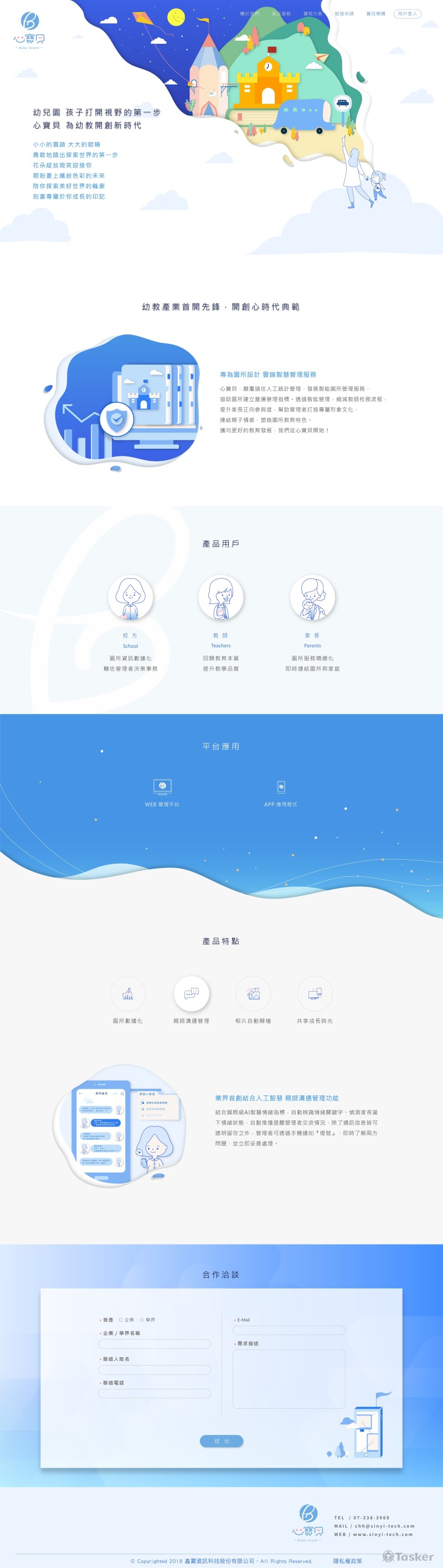 心寶貝-幼教產業雲端智能平台