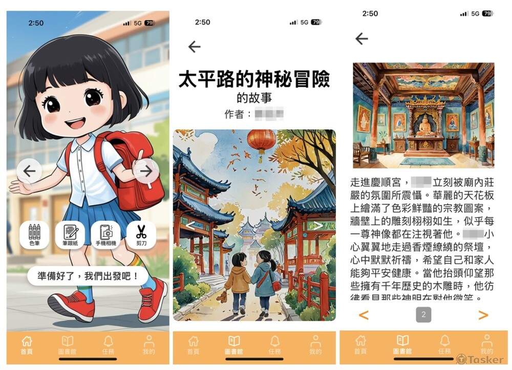 AI圖文兒童繪本